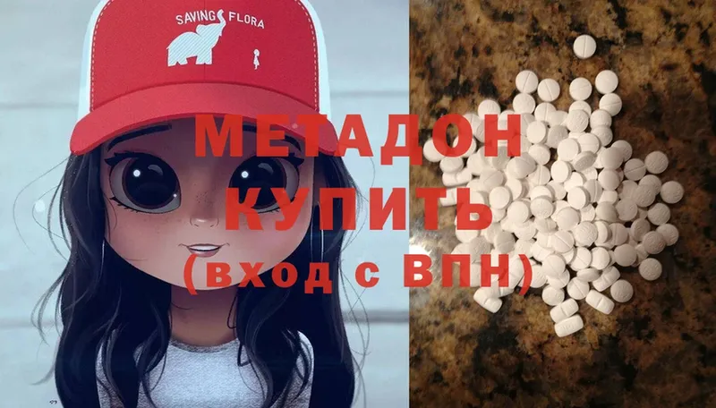 Метадон methadone  цена наркотик  Мураши 